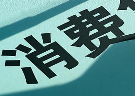 贵德个人消费贷款办理条件?
