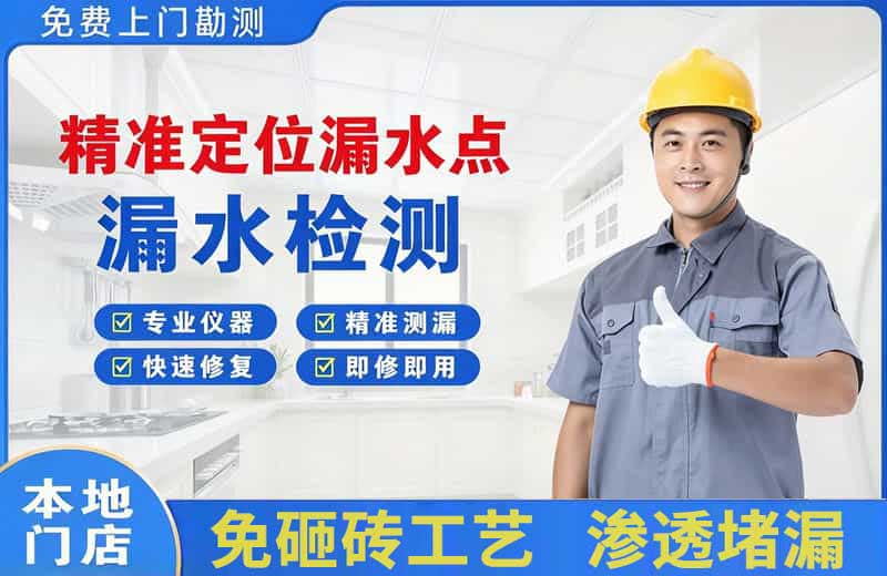 贵德精准测漏点
