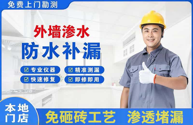 贵德外墙渗水维修