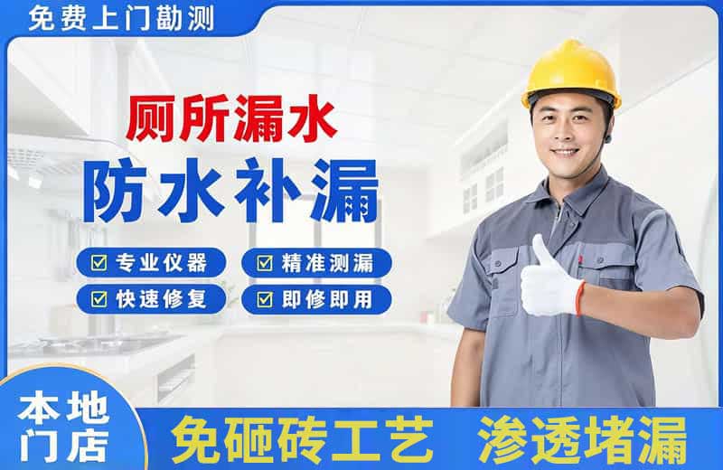 贵德厕所漏水维修