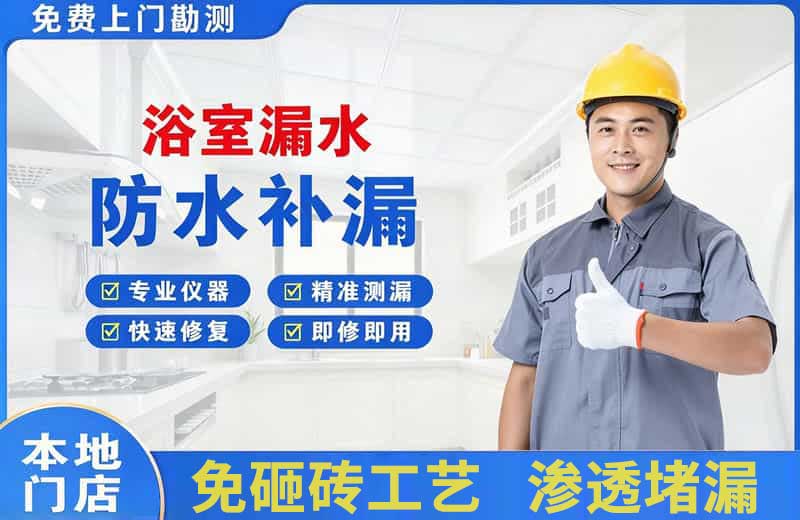 贵德浴室漏水维修