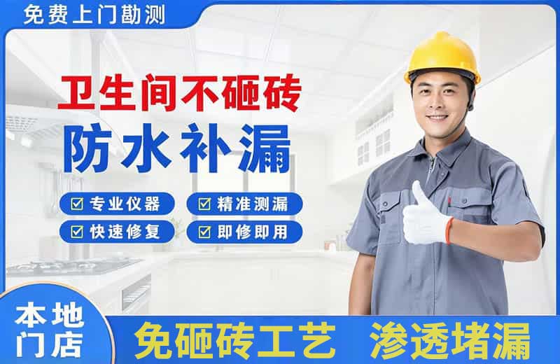 贵德卫生间不砸砖修补漏水